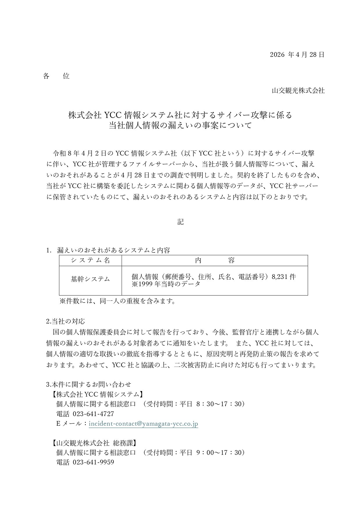 YCC情報漏洩事案掲載20260428_page-0001.jpg